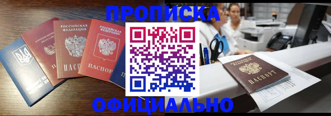 временная прописка в Карачеве